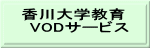 �����w���� �@VOD�T�[�r�X 