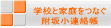 �w�Z�Ɖƒ���Ȃ� ���⏬�A����
