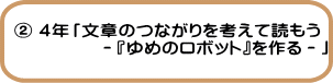  �A �S�N�u���͂̂Ȃ�����l���ēǂ��� �@�@�@�@�@�|�w��߂̃��{�b�g�x�����|�v