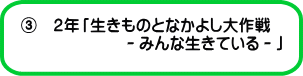 �B�@�Q�N�u�������̂ƂȂ��悵���� �@�@�@�@�@�@�@�|�݂�Ȑ����Ă���|�v 
