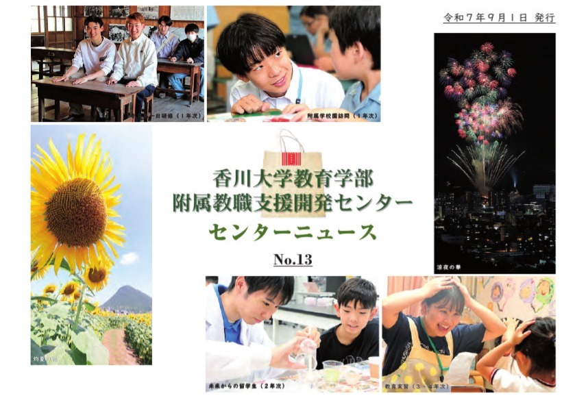 センターニュース No.13
