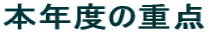 �{�N�x�̏d�_