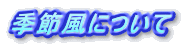 Gߕɂ